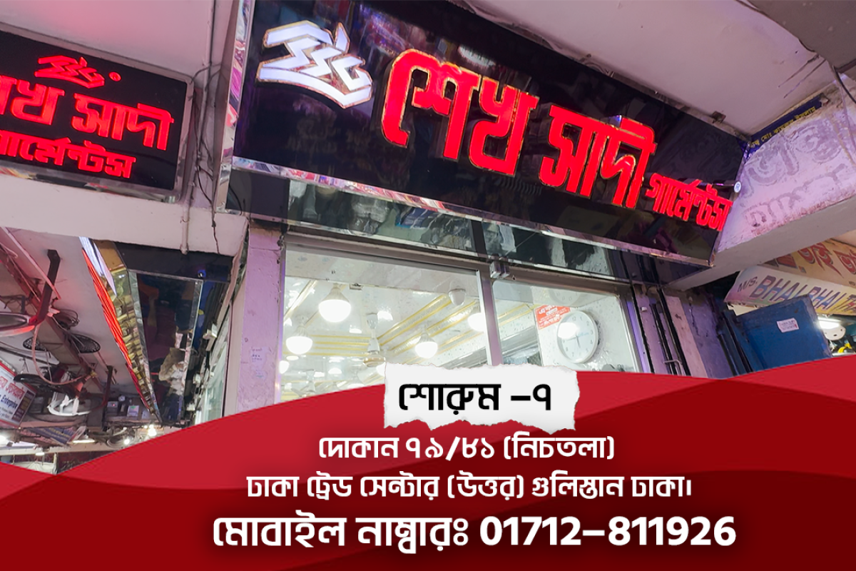 শোরুম - ৭