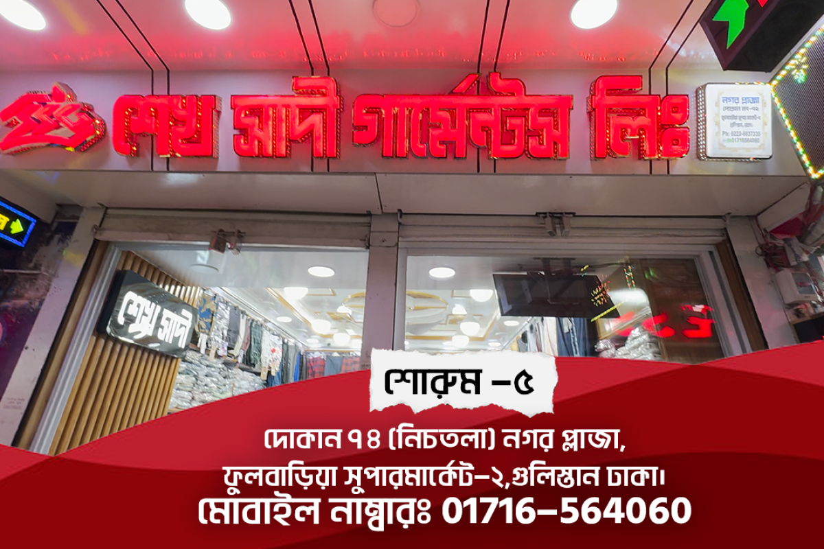 শোরুম - ৫
