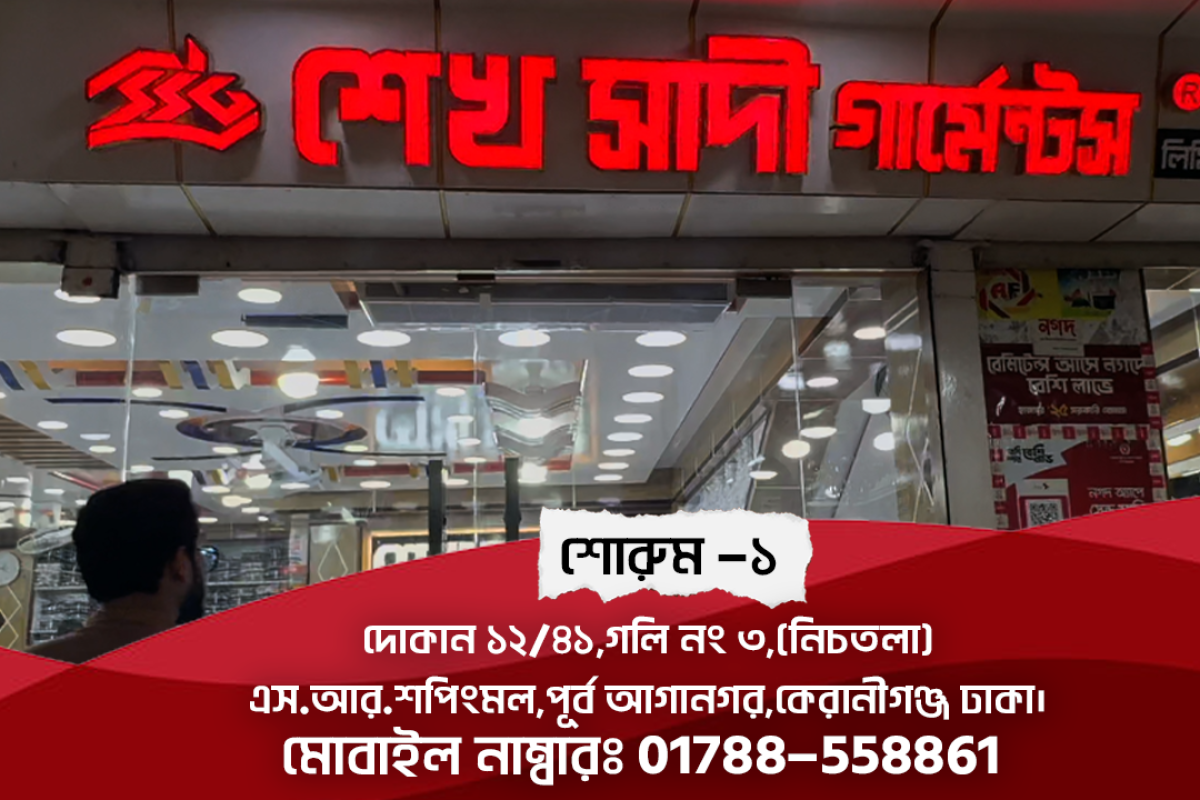 শোরুম - ১