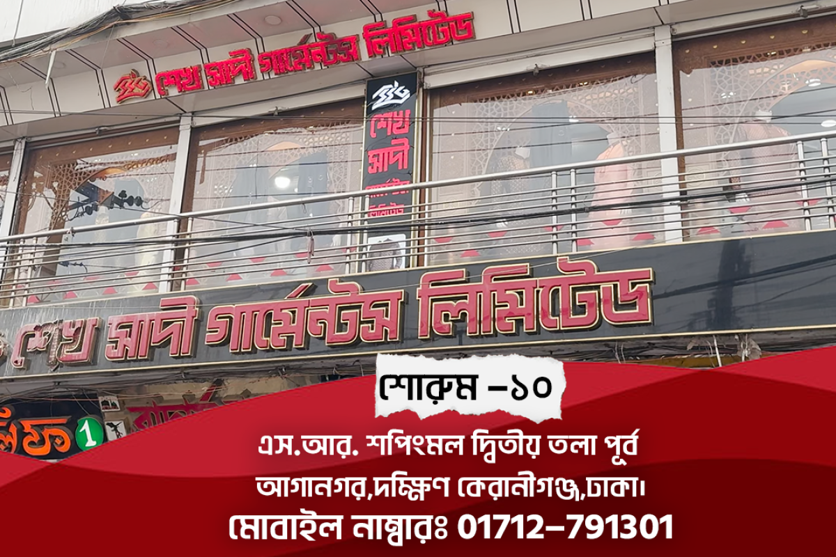 শোরুম - ১০
