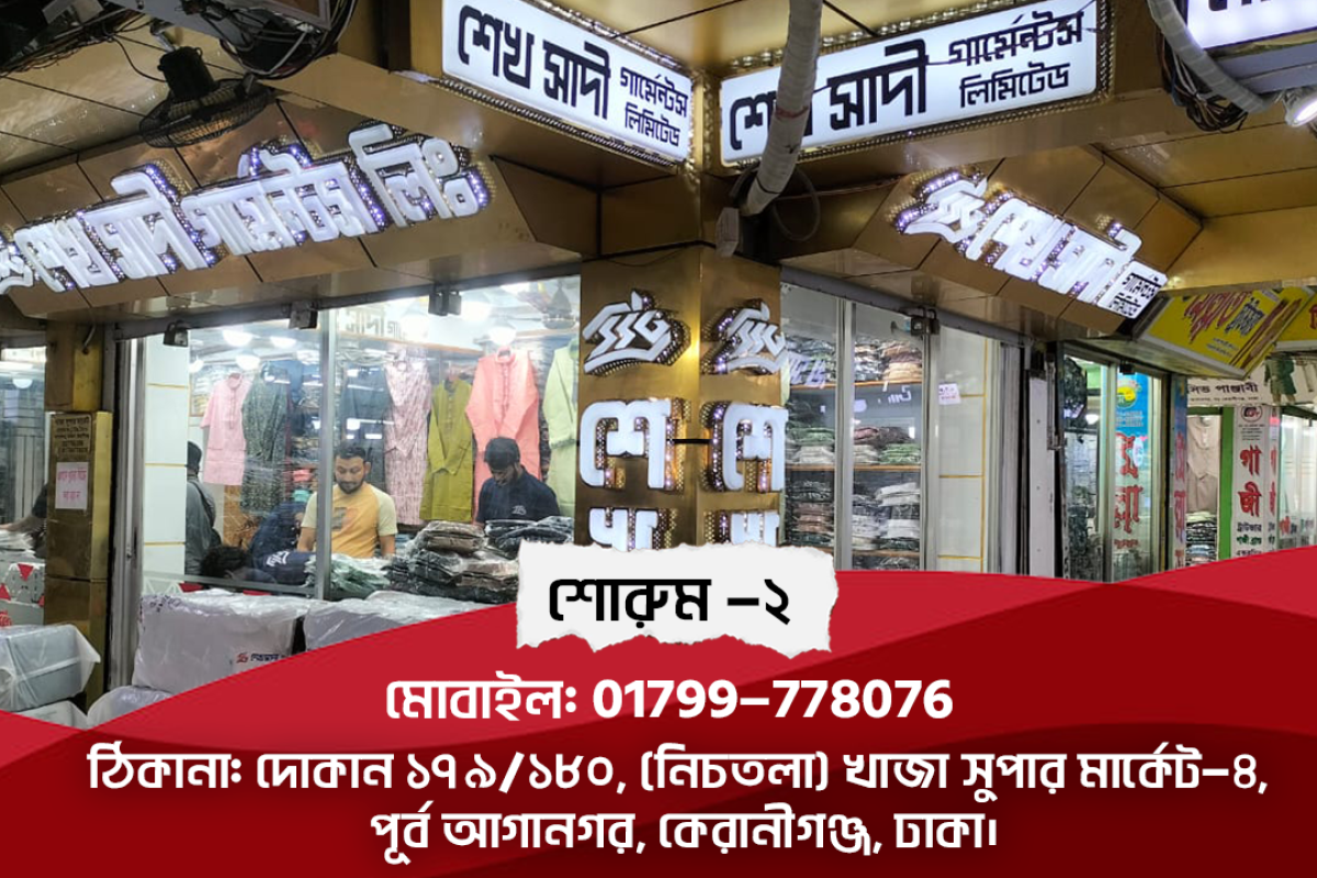 শোরুম - ২