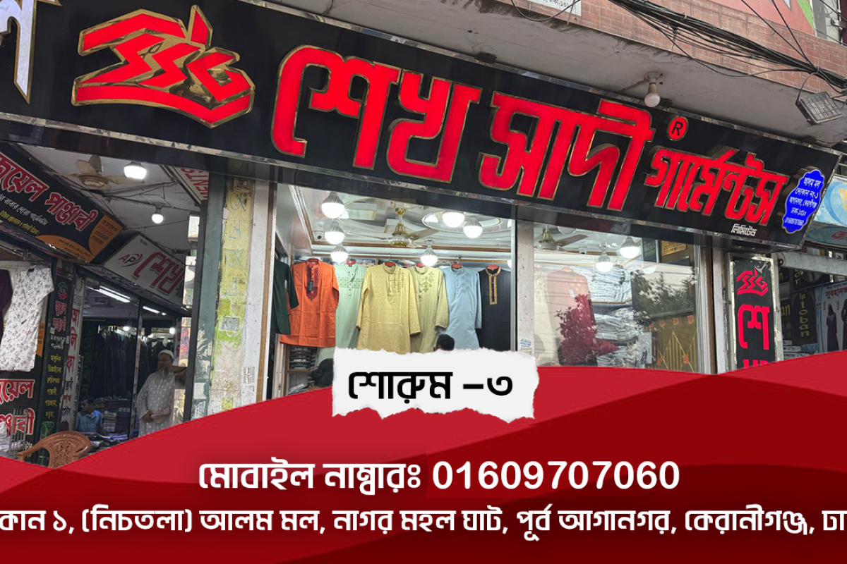 শোরুম - ৩